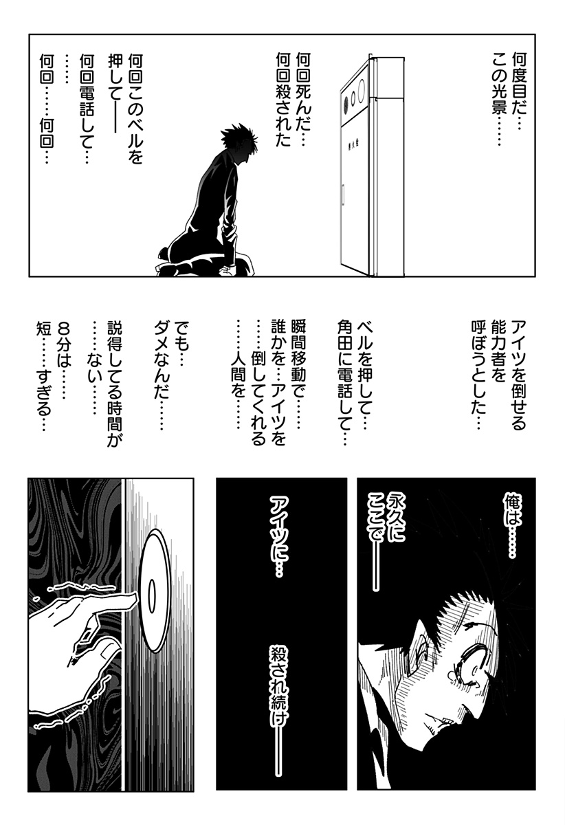 JK ga Toki Tomete Mita Ken - Chapter 19 - Page 9